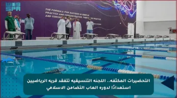 التحضيرات المكثفة.. اللجنة التنسيقية تتفقد قرية الرياضيين استعدادًا لدورة ألعاب التضامن الإسلامي